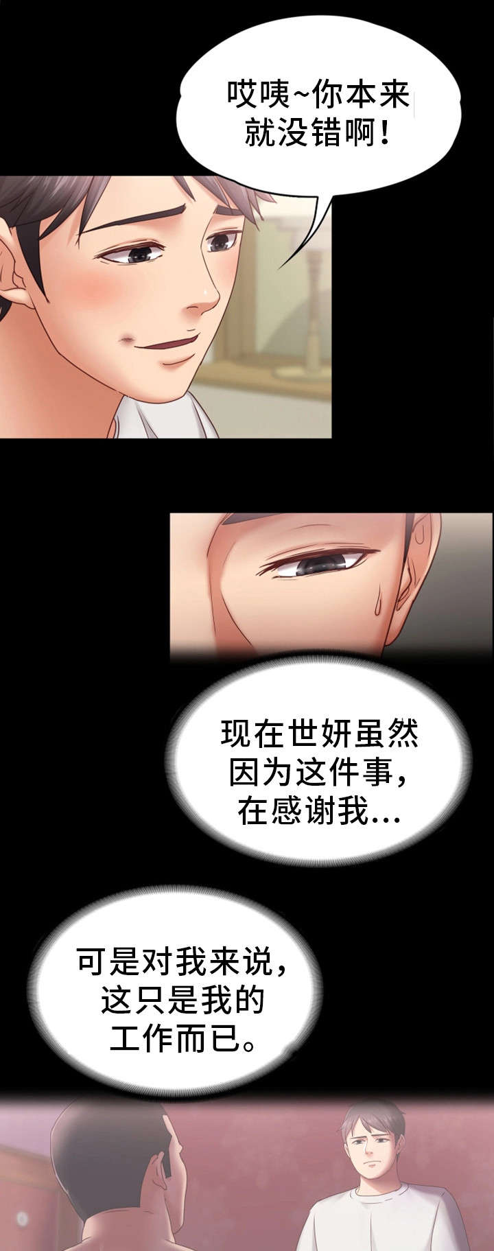 恋情模式漫画,第11章：紧张5图
