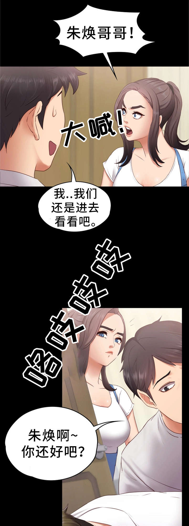 恋情模式漫画,第1章：朋友1图