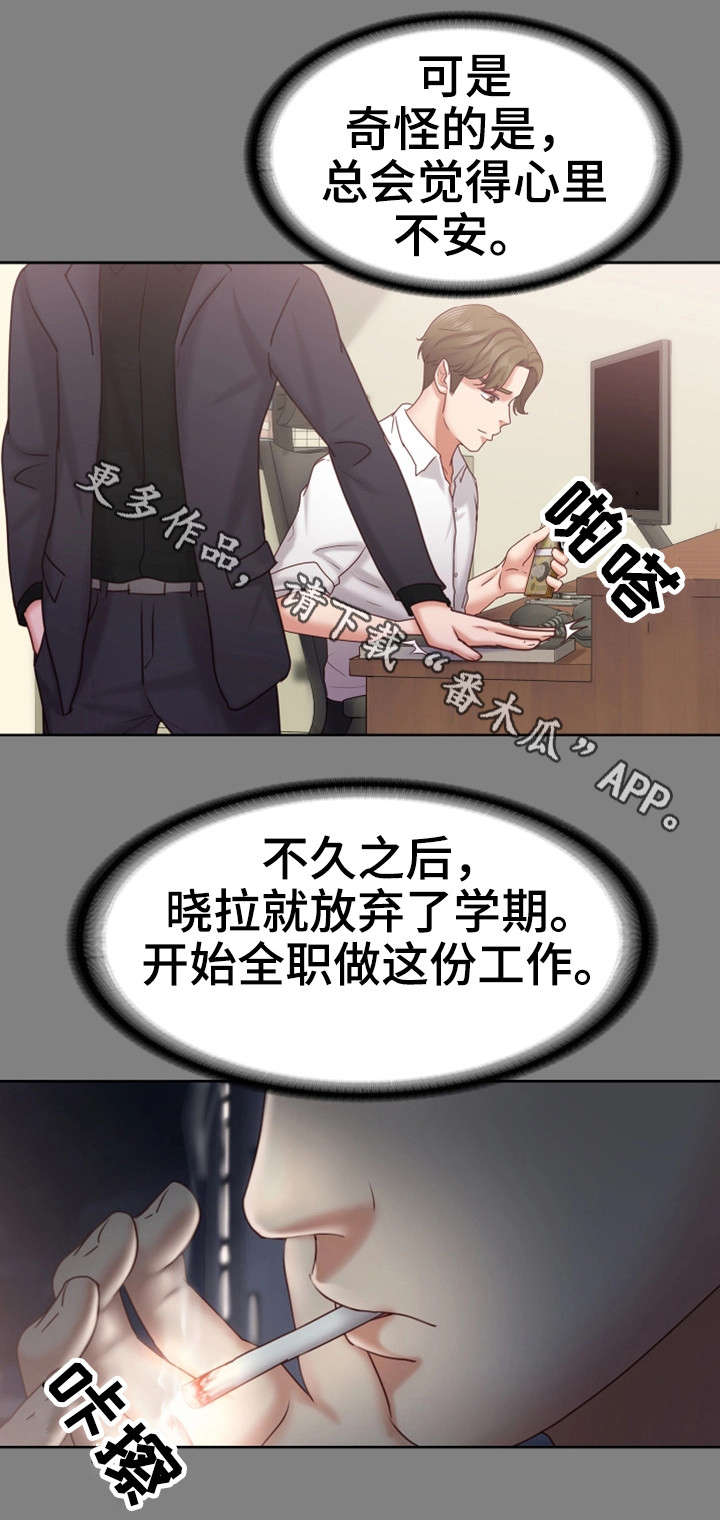 恋情模式漫画,第24章：该死1图