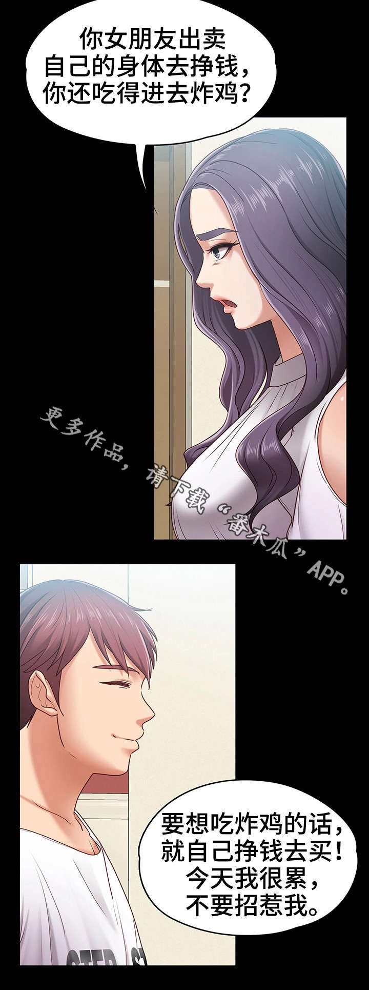 恋情模式漫画,第15章：男友4图