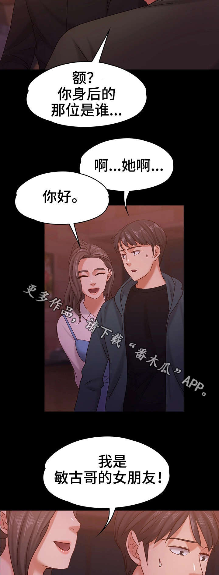 恋情模式漫画,第25章：朋友聚会4图