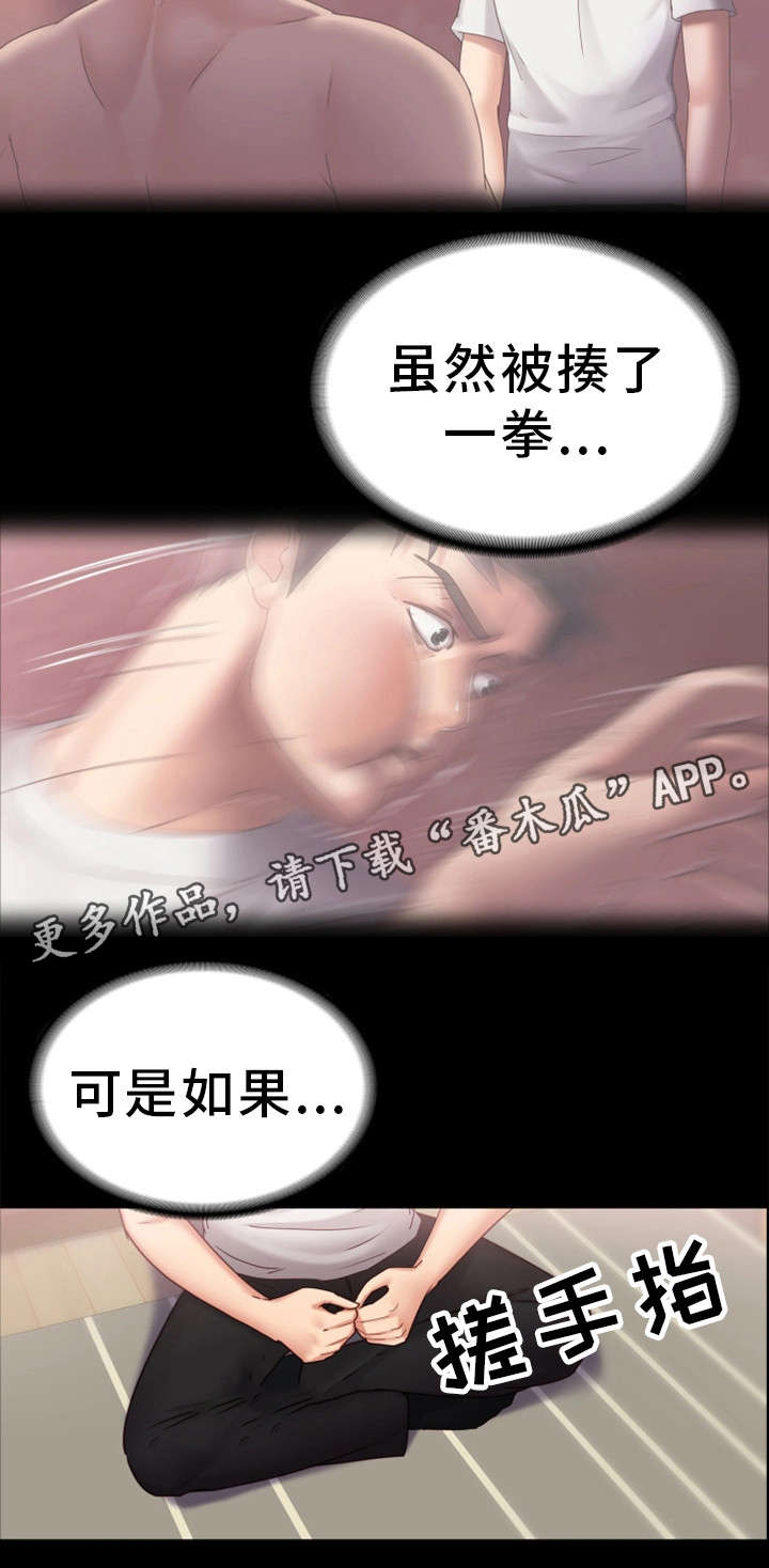 恋情模式漫画,第11章：紧张1图