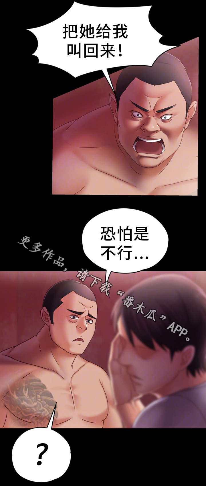 恋情模式漫画,第8章：挨打4图