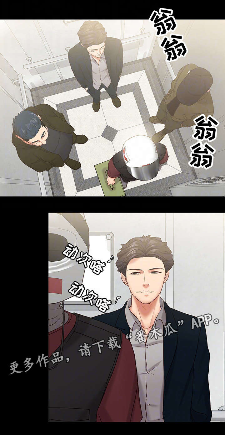 恋情模式漫画,第21章：外卖小哥5图