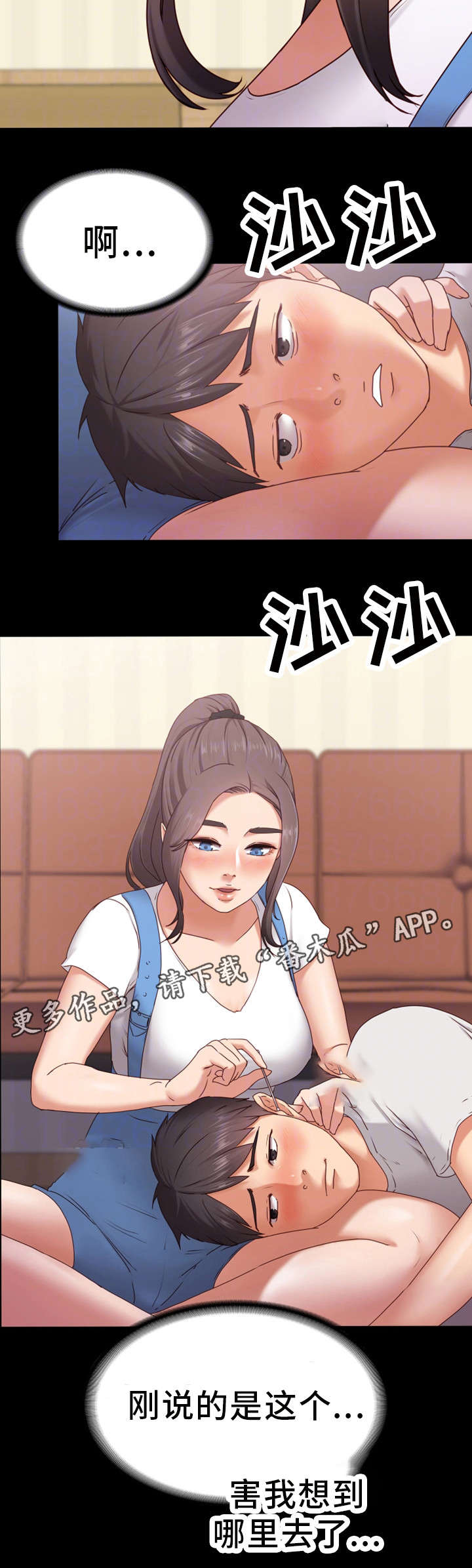 恋情模式漫画,第3章：不能被发现1图