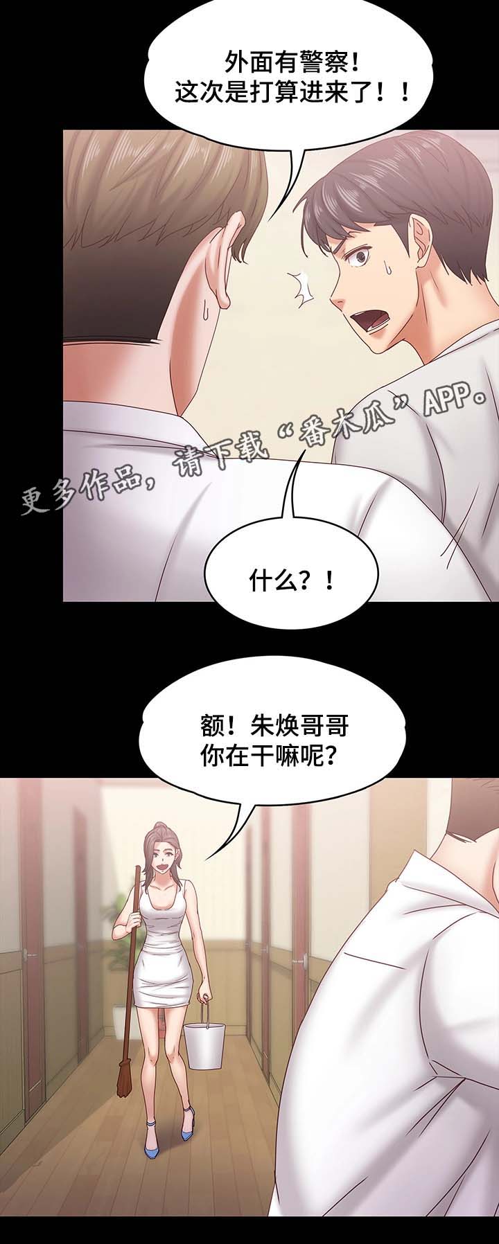 恋情模式漫画,第30章：警察上门2图