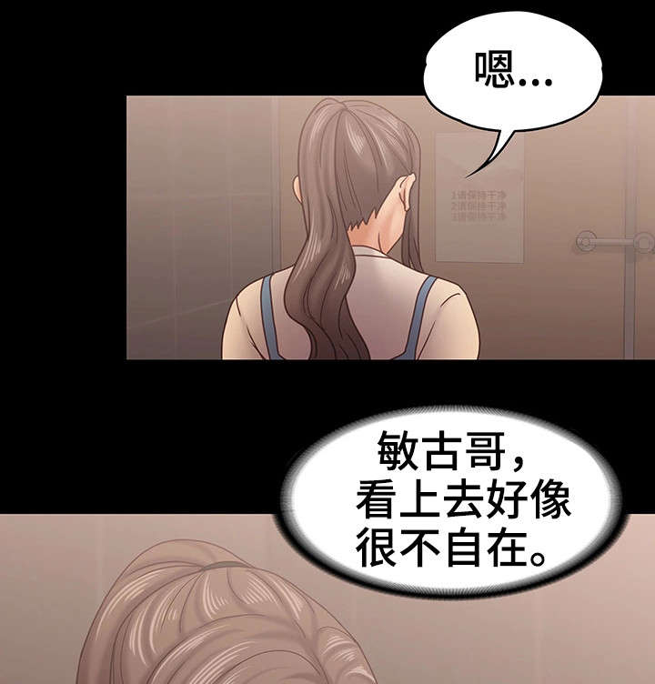 恋情模式漫画,第26章：流言5图