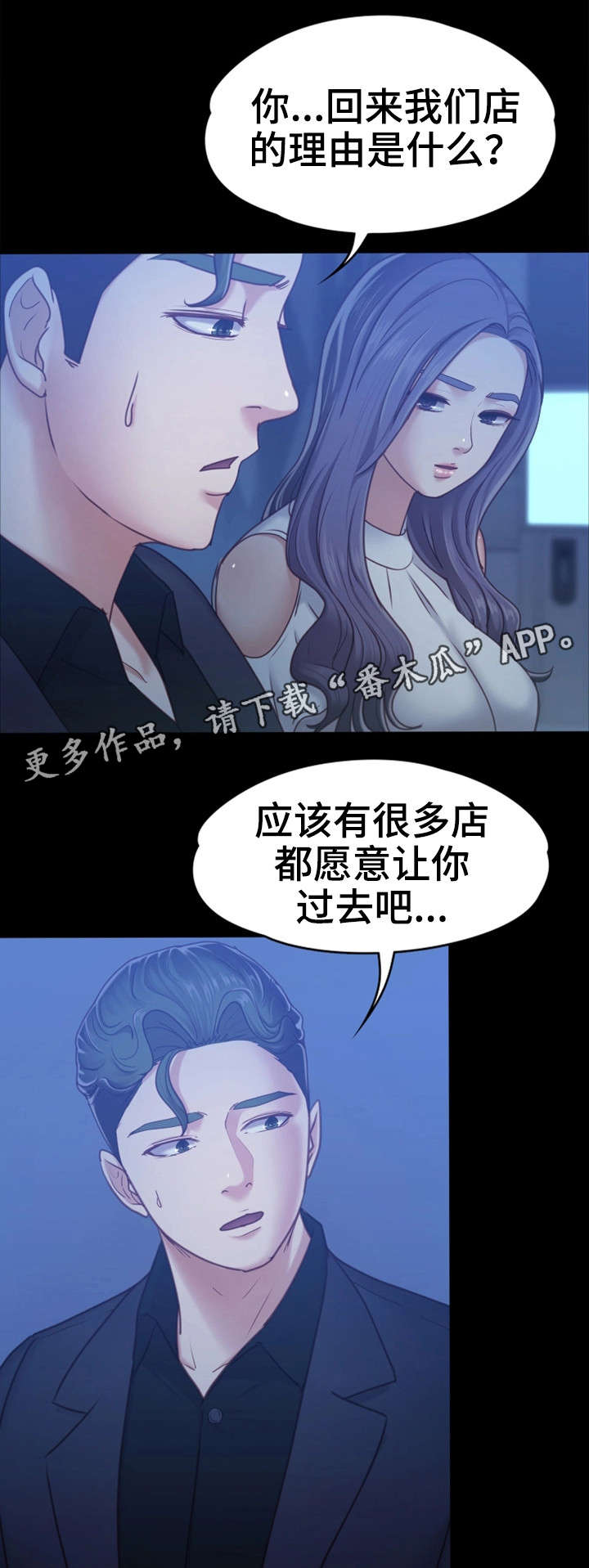 恋情模式漫画,第13章：酒吧1图