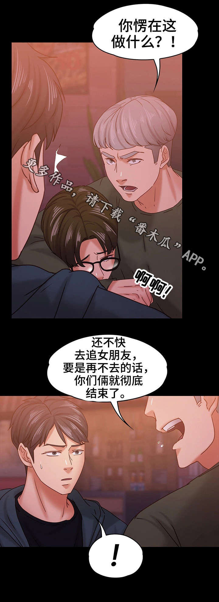 恋情模式漫画,第26章：流言2图