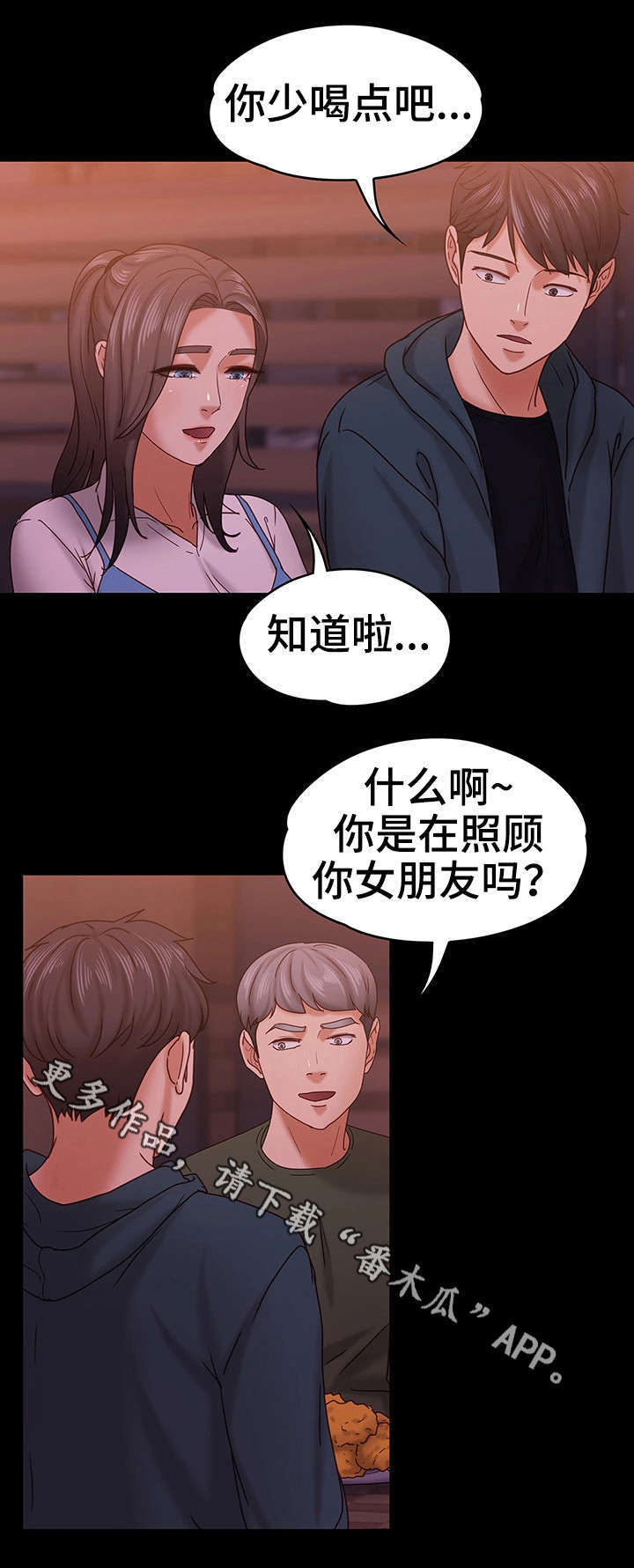 恋情模式漫画,第25章：朋友聚会5图