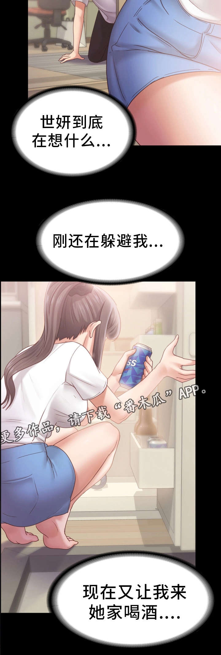 恋情模式漫画,第12章：喝酒3图