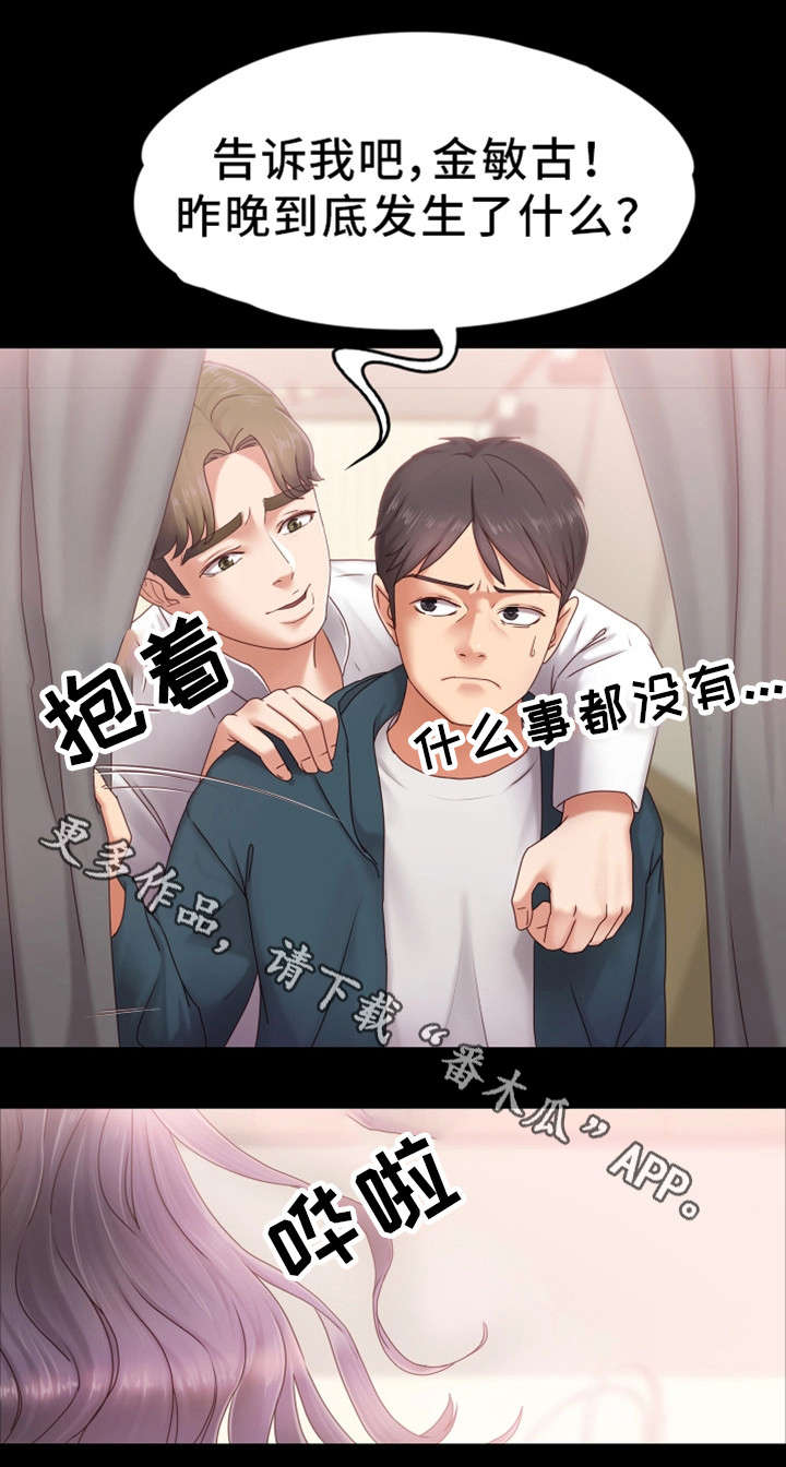 恋情模式漫画,第6章：头牌1图