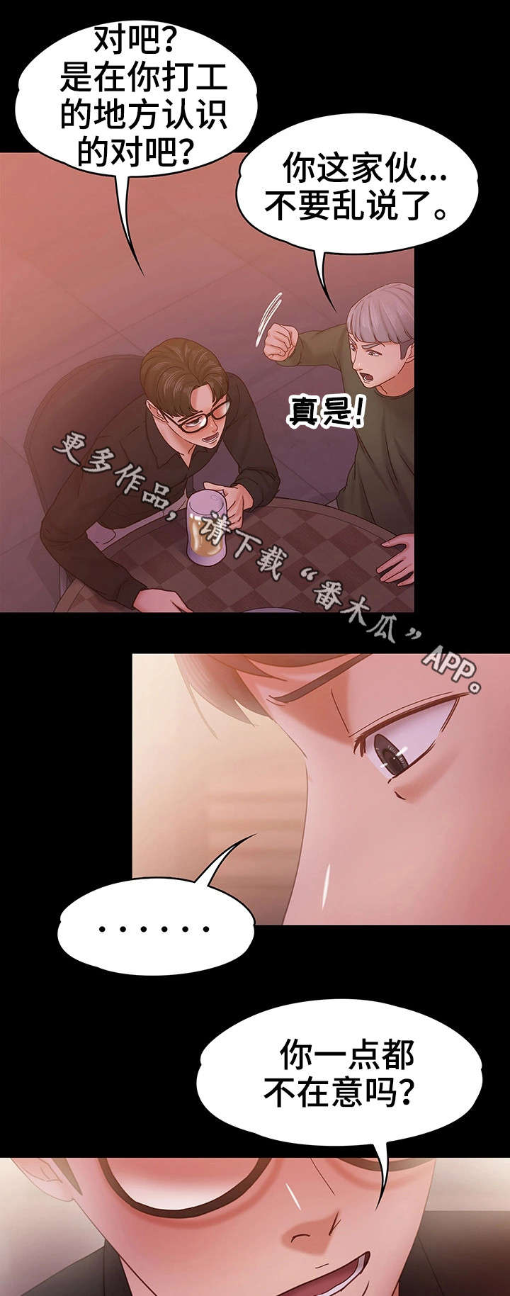 恋情模式漫画,第26章：流言2图