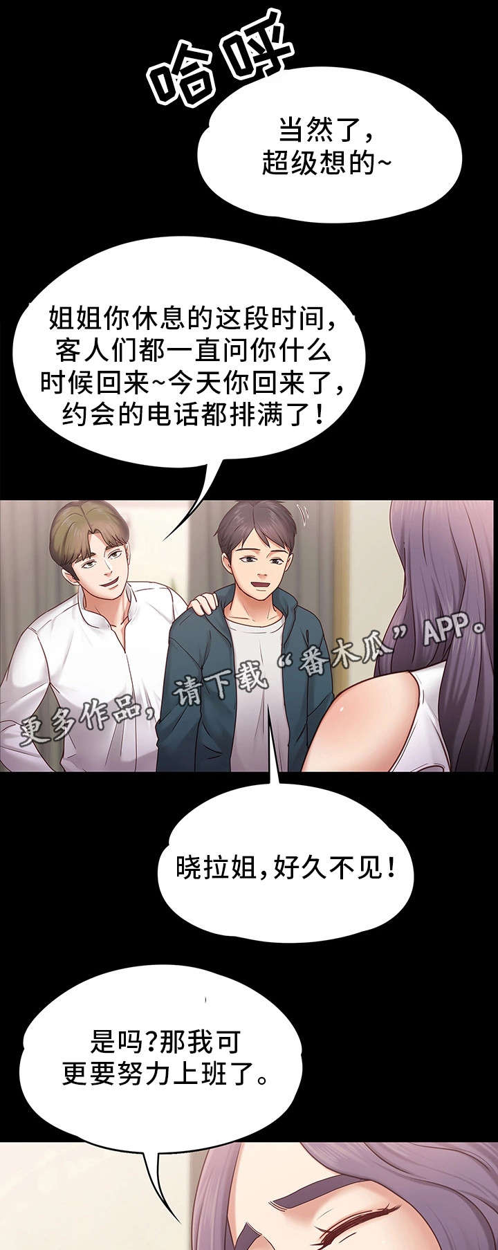 恋情模式漫画,第6章：头牌4图