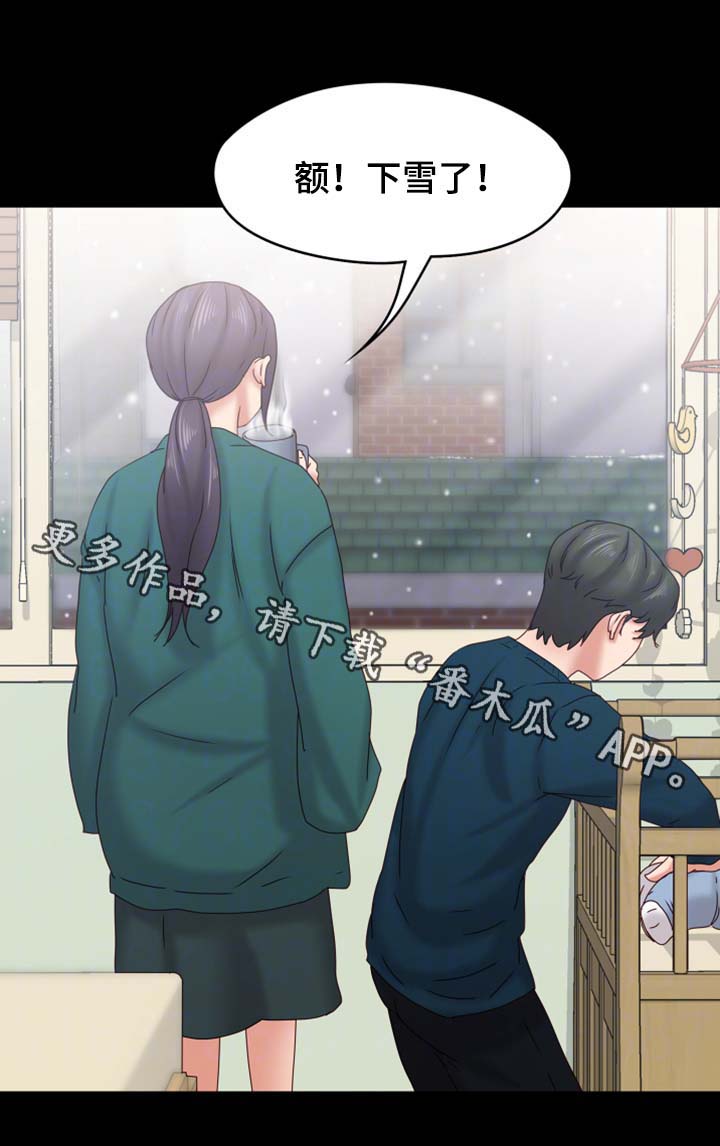 恋情模式漫画,第36章：下雪了1图