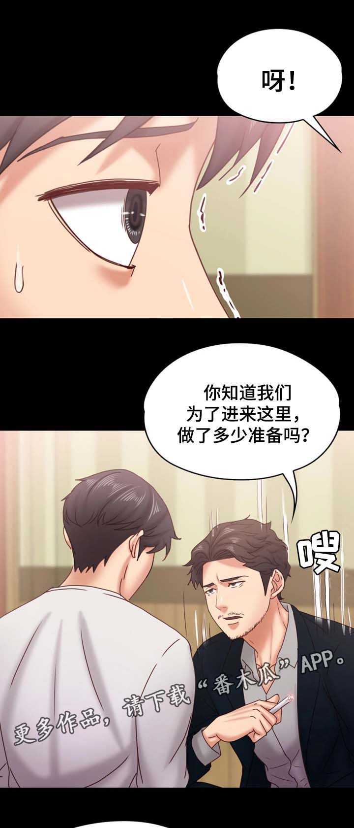 恋情模式漫画,第32章：威逼利诱3图