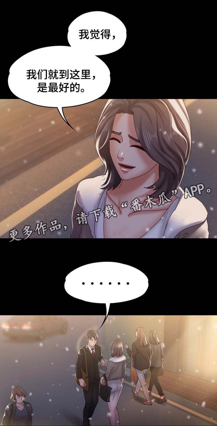 恋情模式漫画,第38章：回不到的过去4图