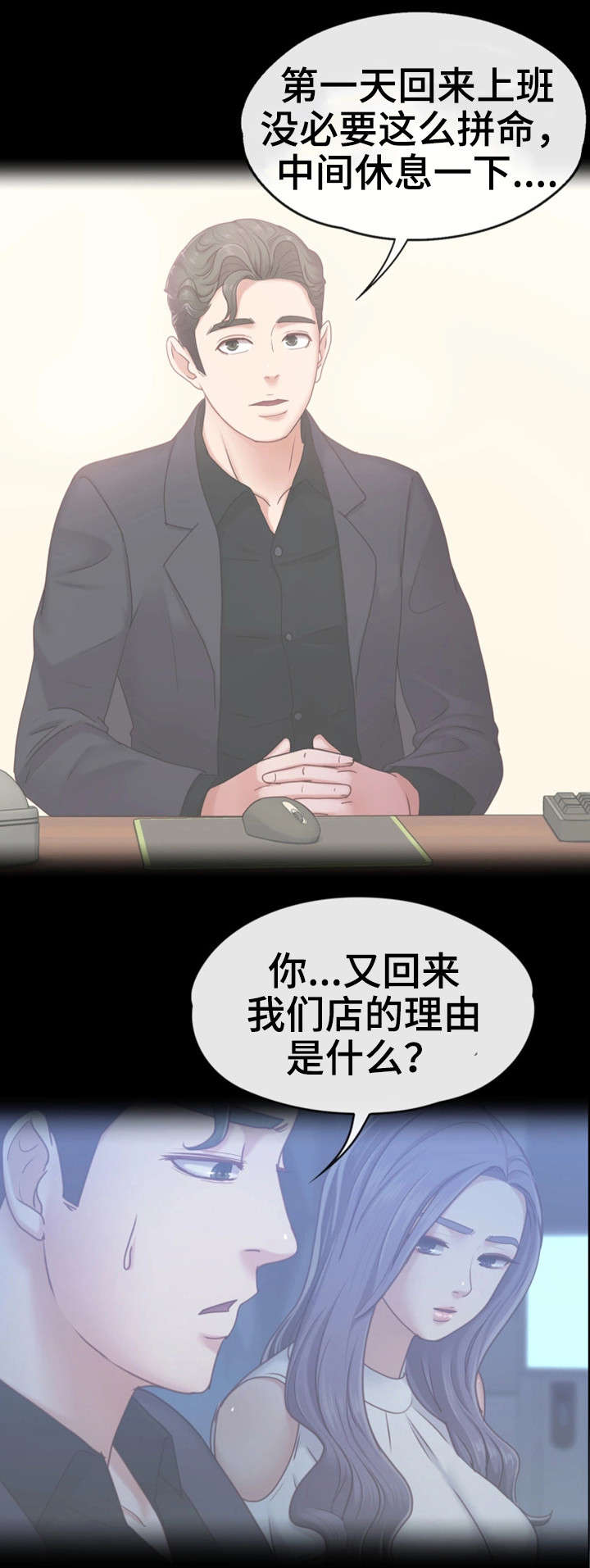 恋情模式漫画,第17章：寿司店1图