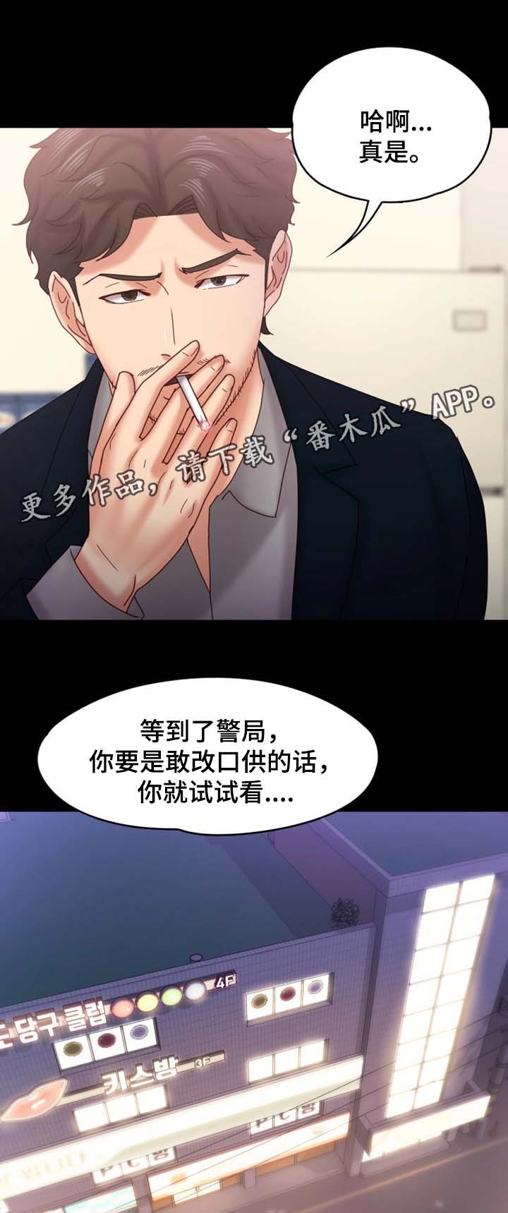 恋情模式漫画,第33章：你要好好活着3图