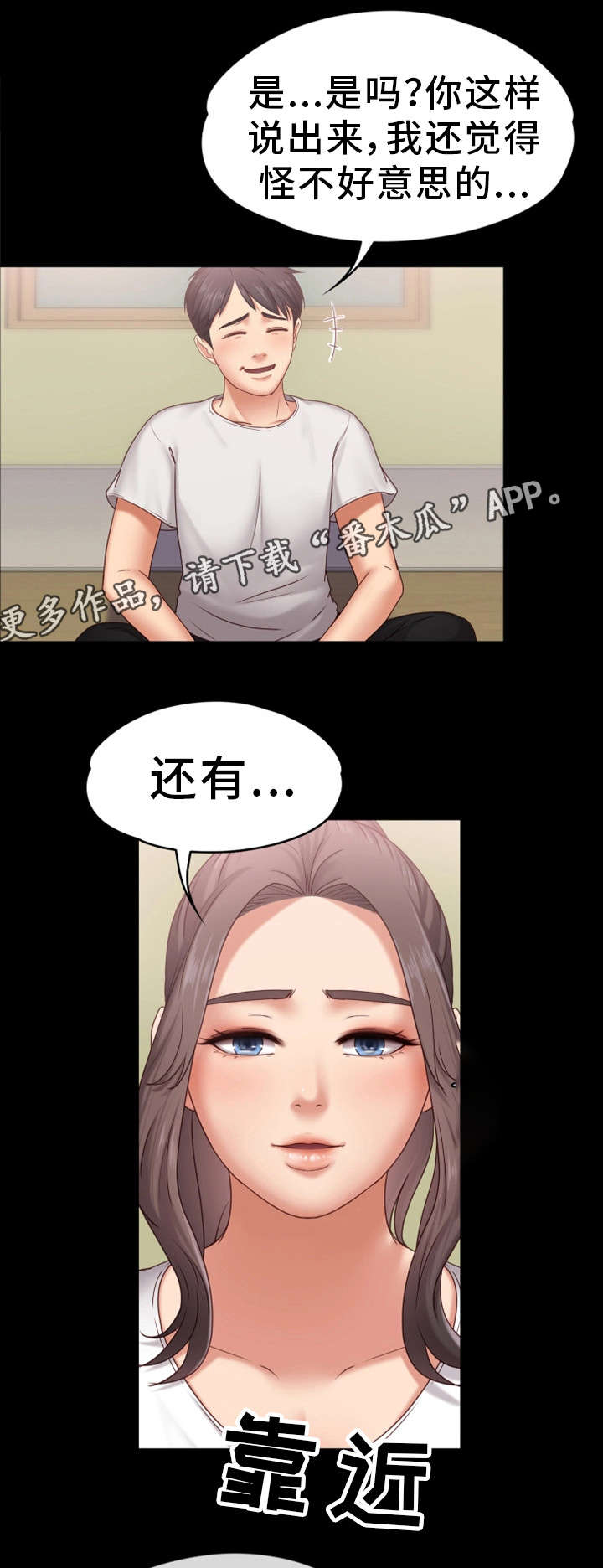 恋情模式漫画,第11章：紧张3图