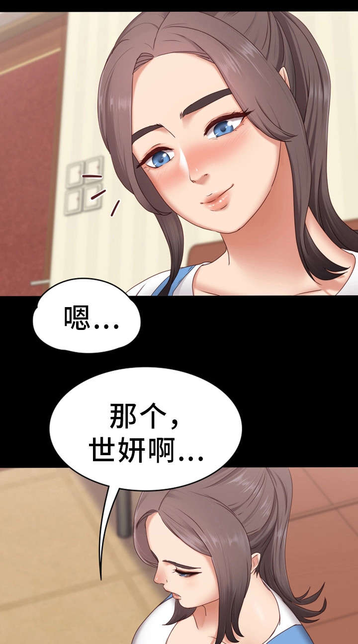 恋情模式漫画,第3章：不能被发现2图