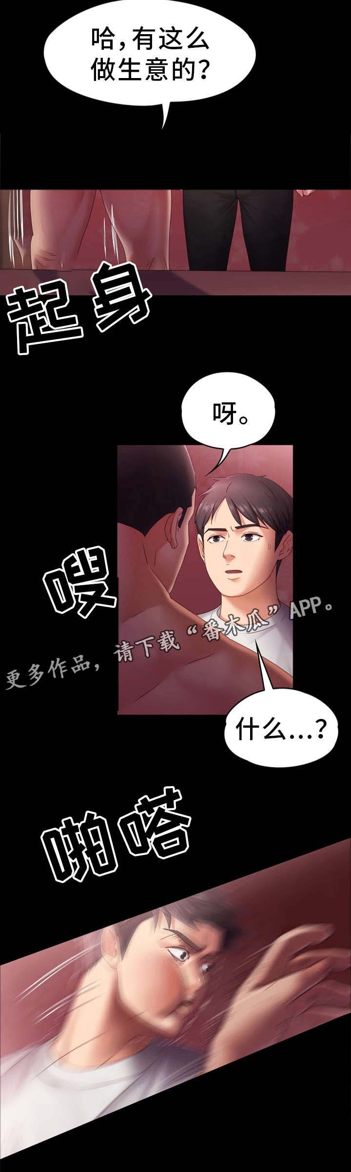 恋情模式漫画,第8章：挨打3图