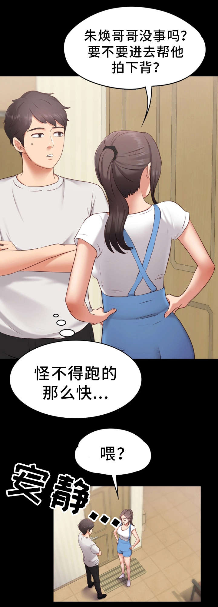 恋情模式漫画,第1章：朋友5图