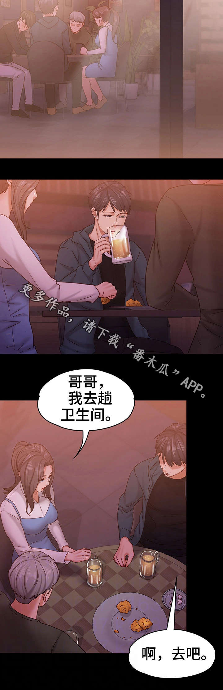 恋情模式漫画,第26章：流言2图