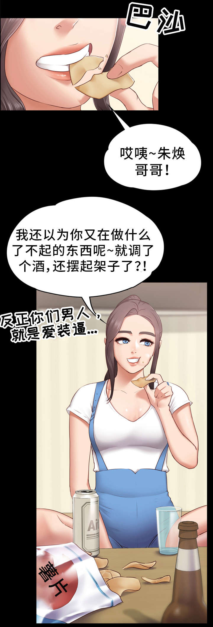 恋情模式漫画,第1章：朋友5图