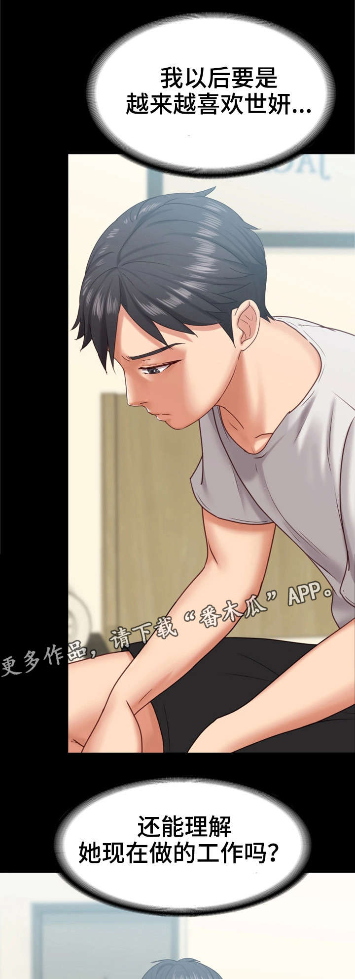 恋情模式漫画,第19章：介怀5图