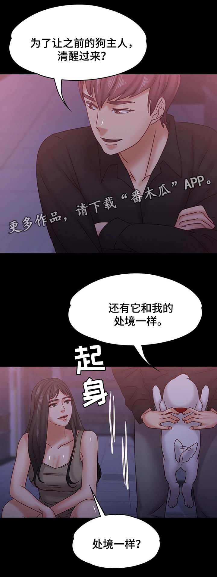 恋情模式漫画,第34章：处境5图