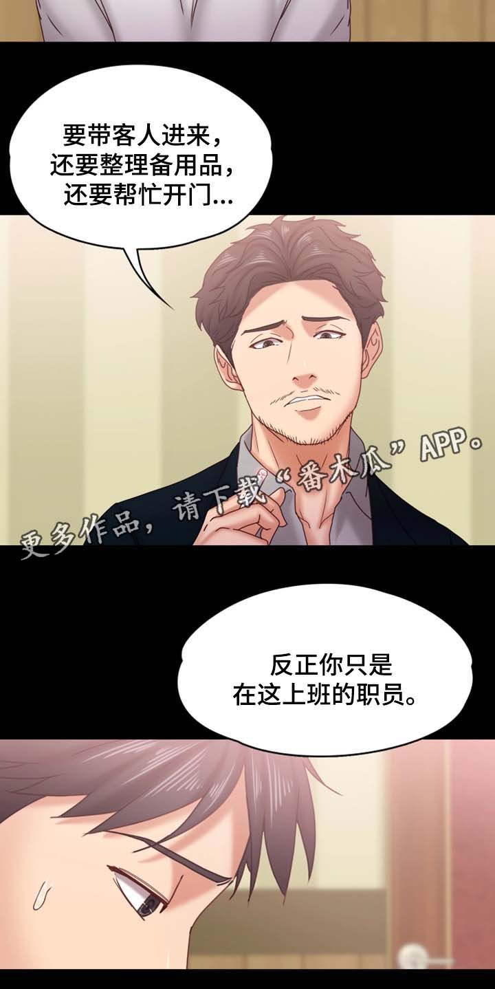 恋情模式漫画,第32章：威逼利诱2图