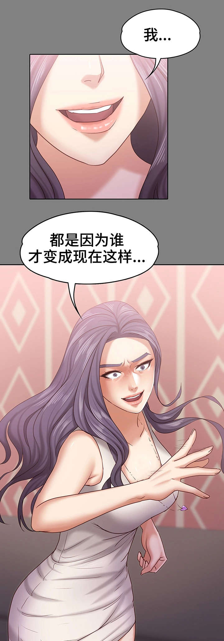 恋情模式漫画,第23章：伪君子1图