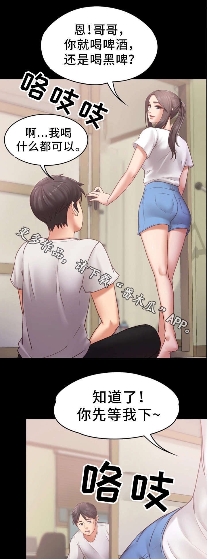 恋情模式漫画,第12章：喝酒2图