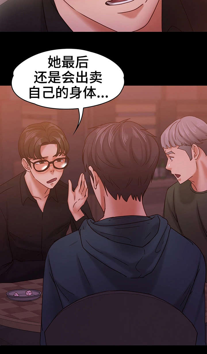 恋情模式漫画,第26章：流言3图