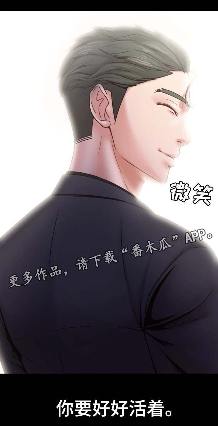 恋情模式漫画,第33章：你要好好活着1图