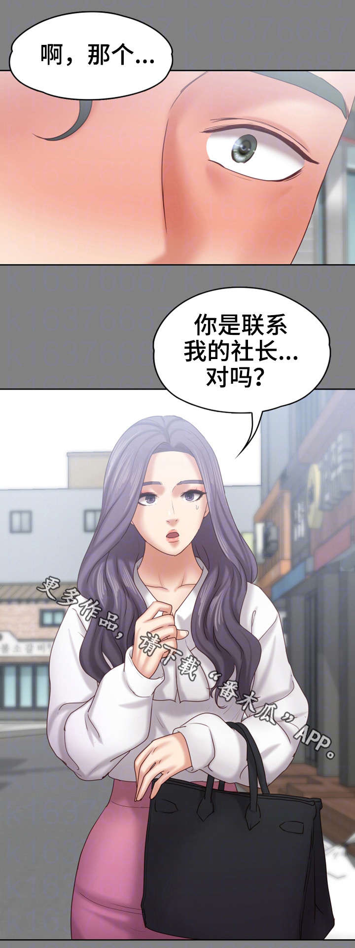 恋情模式漫画,第23章：伪君子5图