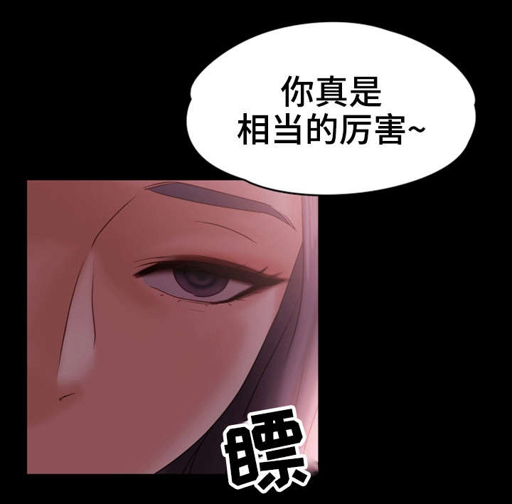 恋情模式漫画,第20章：相当厉害3图
