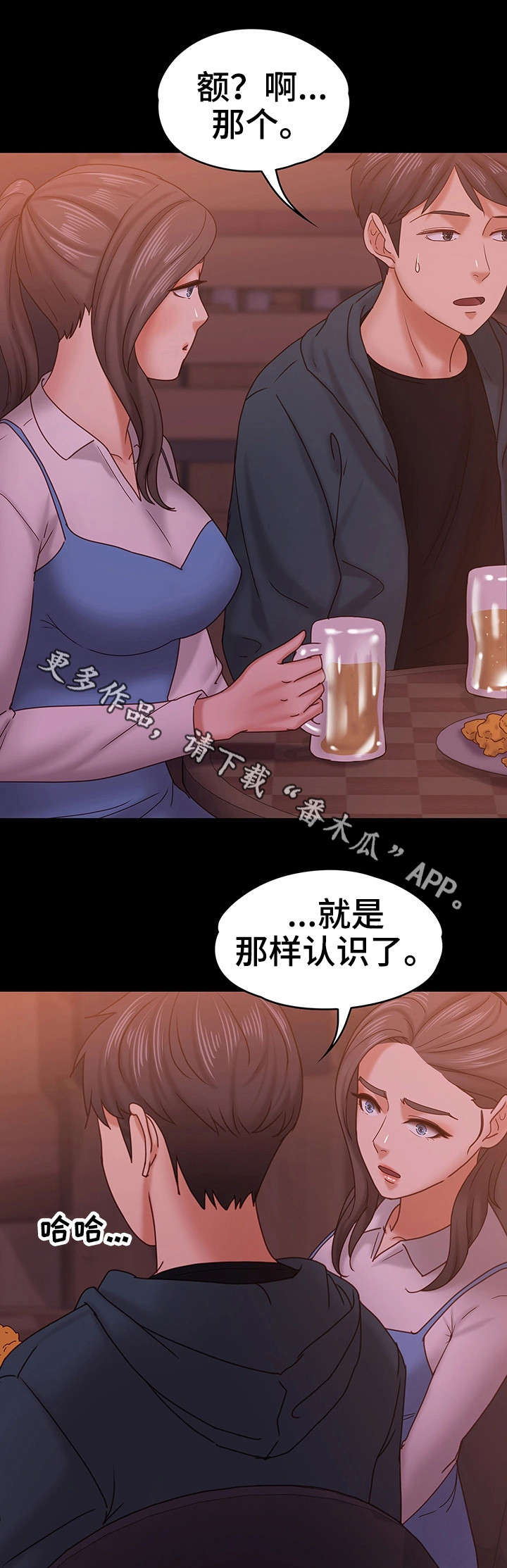 恋情模式漫画,第25章：朋友聚会2图