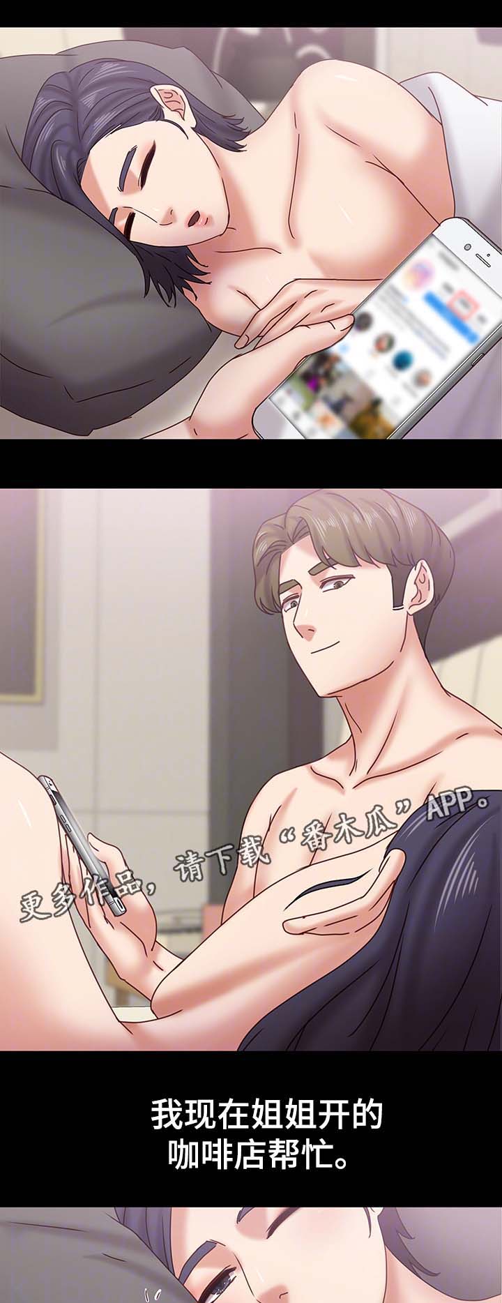 恋情模式漫画,第34章：处境4图