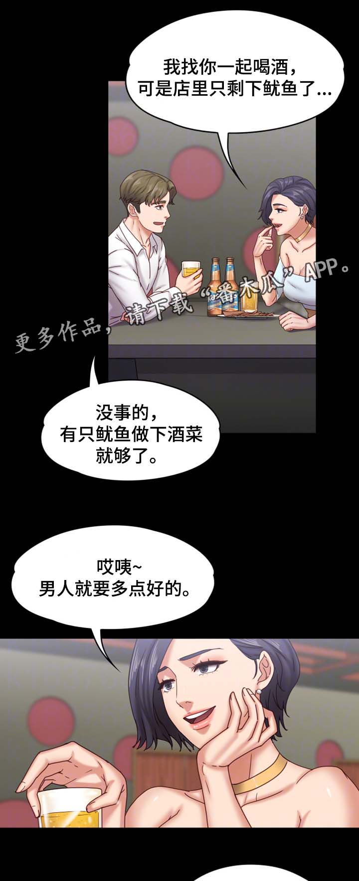 恋情模式漫画,第29章：我是纯天然的女人3图
