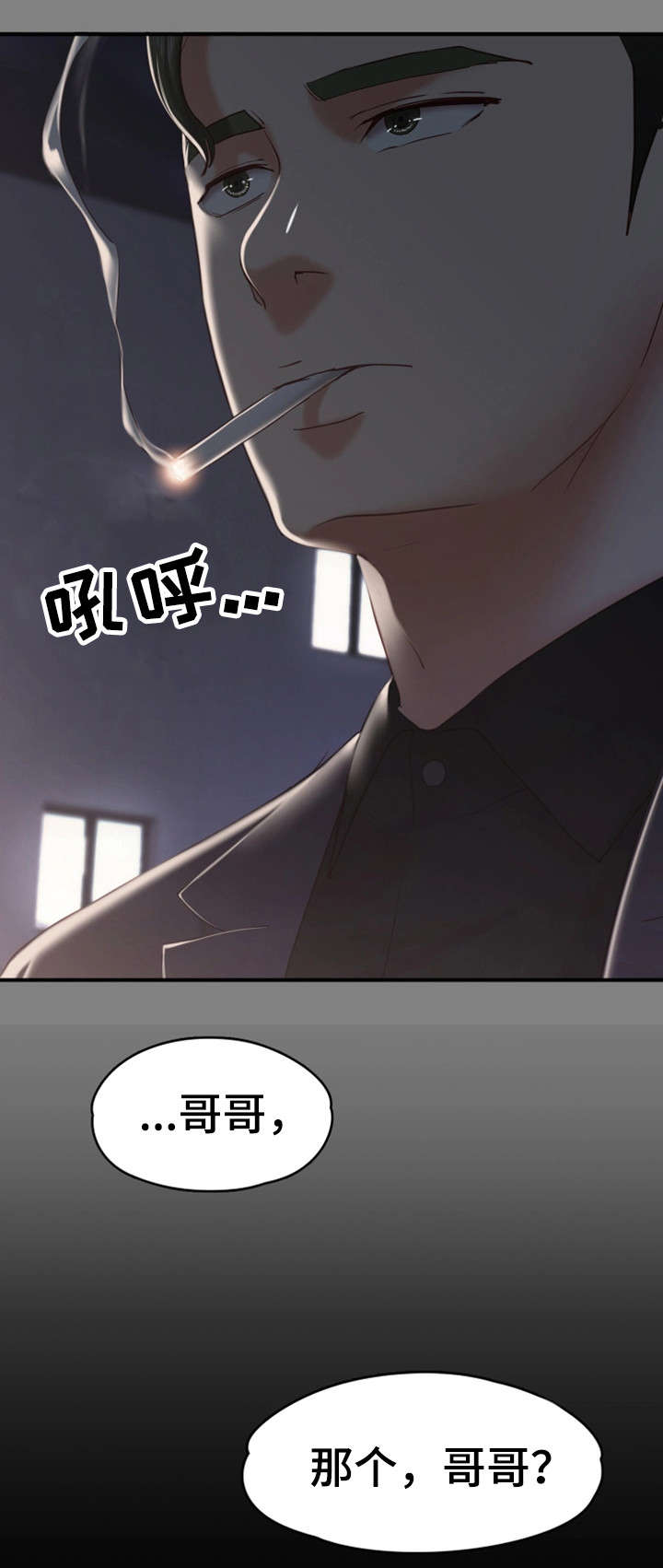恋情模式漫画,第24章：该死3图