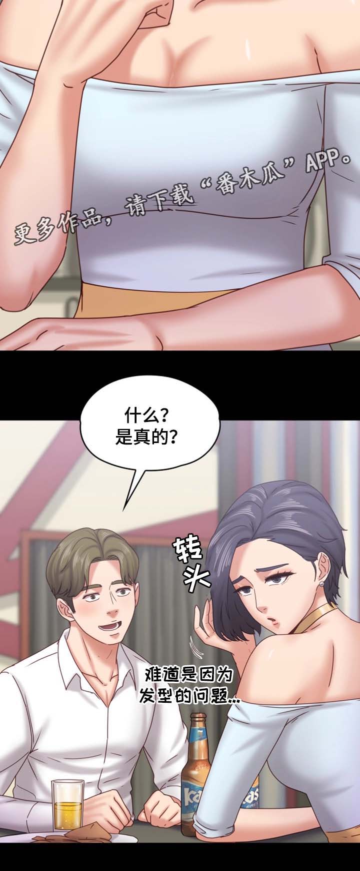 恋情模式漫画,第29章：我是纯天然的女人5图