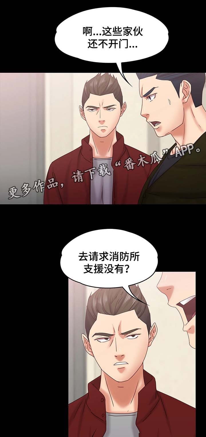 恋情模式漫画,第30章：警察上门2图