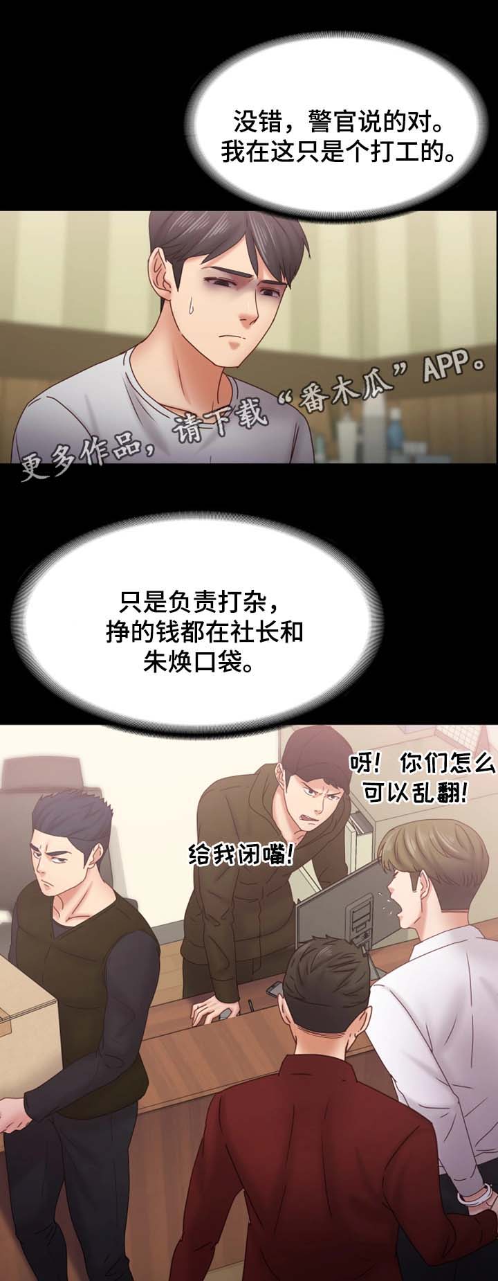 恋情模式漫画,第32章：威逼利诱3图