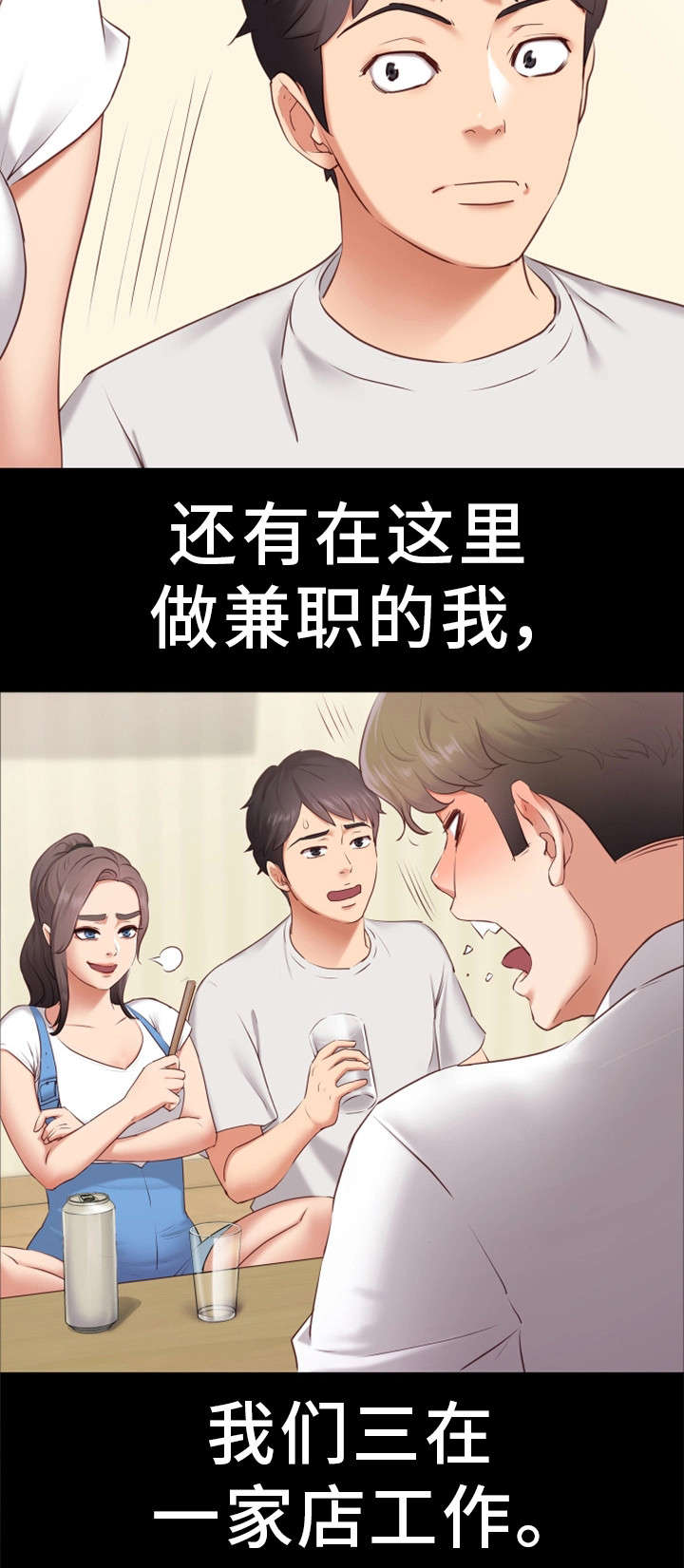 恋情模式漫画,第1章：朋友3图
