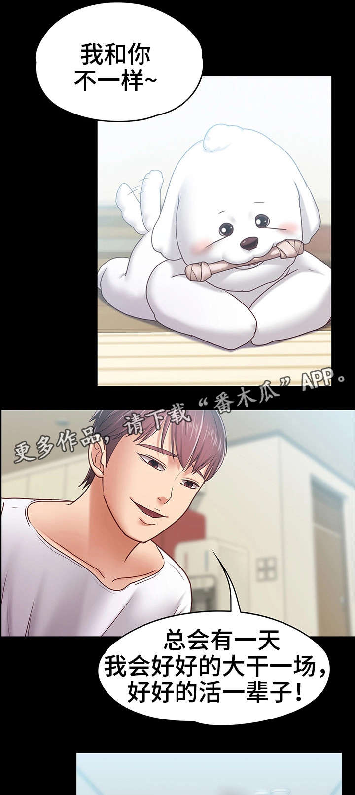 恋情模式漫画,第15章：男友5图