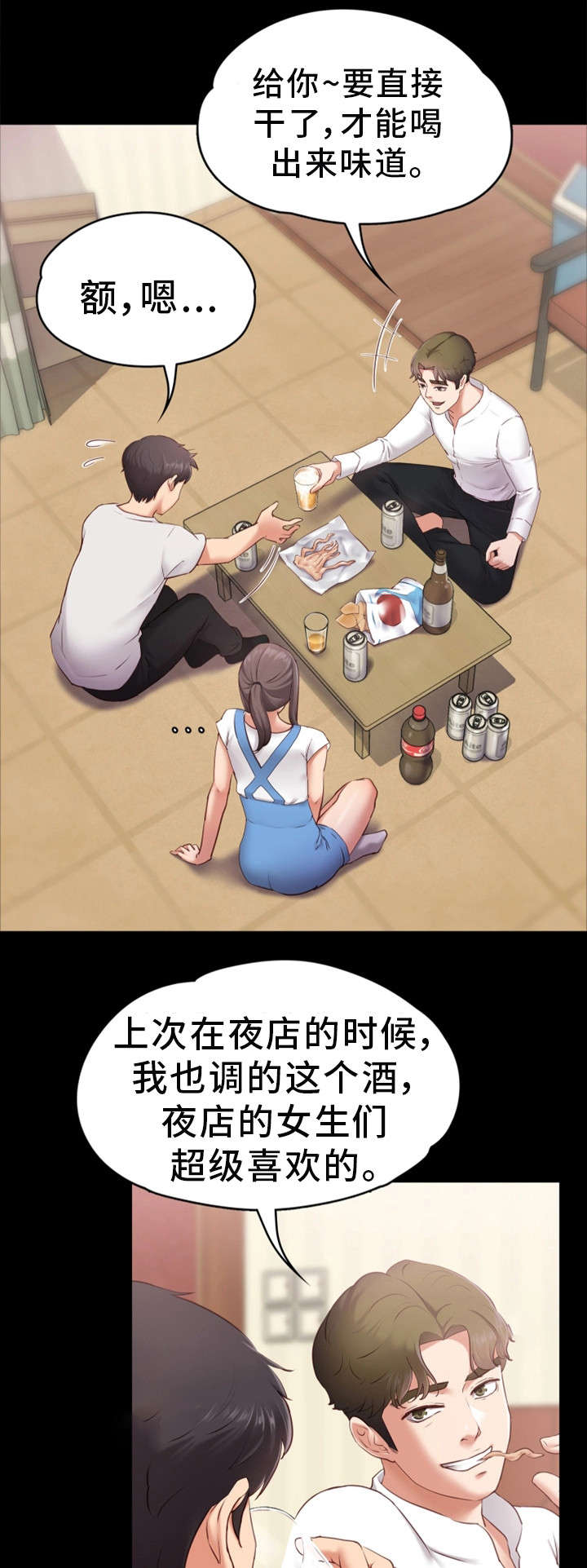 恋情模式漫画,第1章：朋友3图