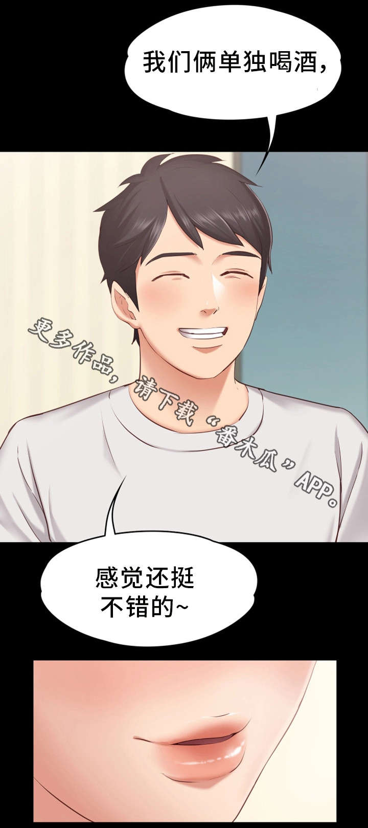 恋情模式漫画,第3章：不能被发现5图