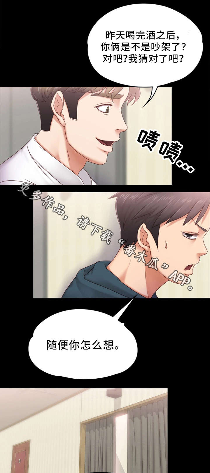 恋情模式漫画,第6章：头牌4图